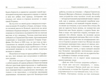 Сергей Нилус: Помни о часе смертном
