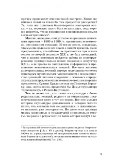 Иван Саблин: Проблема пластики в современном искусстве. Тридцать фрагментов к истории скульптуры XX века