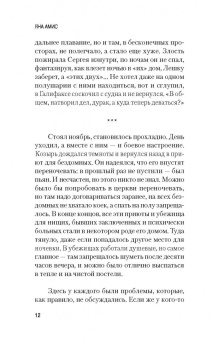 Яна Амис: Последний козырь