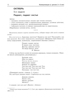 Арушанова, Иванкова, Рычагова: Коммуникация. Развивающее общение с детьми 2-3 лет. Методическое пособие. ФГОС ДО
