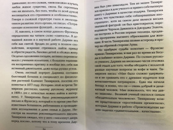 Кей Харел: Дарвин и любовь ко всему живому.
 Биография в семи эпизодах