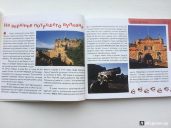 Ирина Новаш: Шотландия. Путеводитель для детей и их родителей