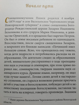 Дамаскин Архимандрит: Урмийская трагедия. Житие священномученика Пимена (Белоликова), епископа Семиреченского и Верненск.