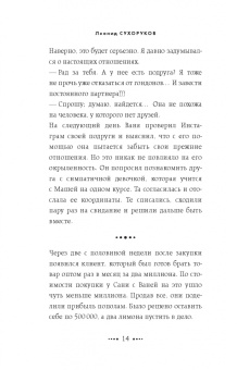 Леонид Сухоруков: Белая дорожка, черная судьба