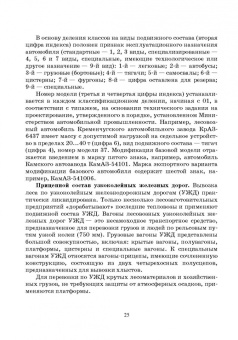 Кочнев, Анисимов: Лесотранспортные машины. Учебное пособие для СПО