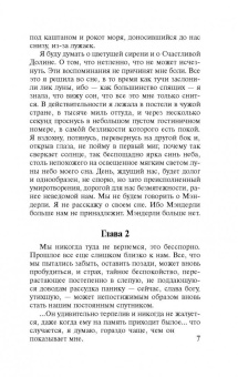 Дафна Дюморье: Ребекка