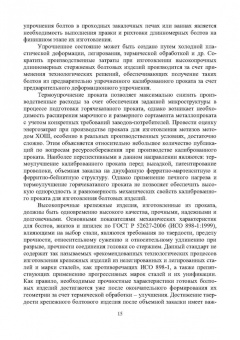 Филиппов, Пачурин, Наумов: Защита от вредных и опасных факторов при производстве метизов