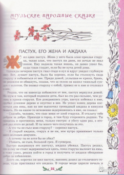 Сказки народов Северного Кавказа