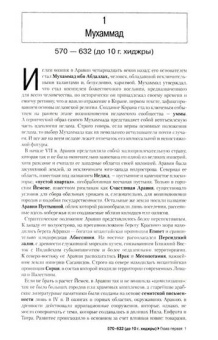 Джастин Уинтл: История ислама