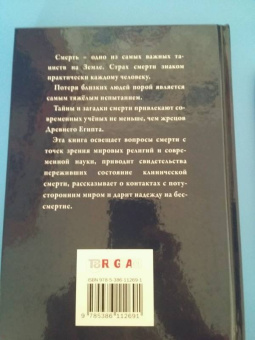 Дарья Плотнова: Жизнь после смерти. Мифы и факты