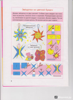 Анистратова, Гришина: Поделки к новогодним праздникам