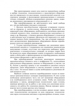 Геннадий Левшин: Основы проектирования литейных цехов