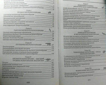 Лебедева, Дроздов, Криволуцкий: Биологическое разнообразие. Учебное пособие