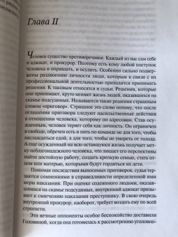 Игорь Гранкин: Судья