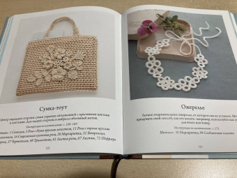 Маюми Каваи: Ирландское кружево. 100 рельефных мотивов для вязания крючком. Уникальная коллекция с японским шиком