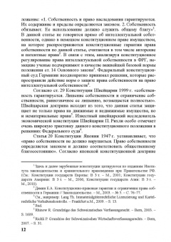 Право интеллектуальной собственности