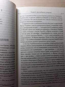 Толкин Джон Рональд Руэл: Властелин Колец. Хранители Кольца