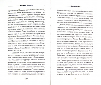Владимир Соловьев: Враги России