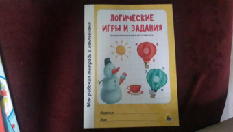 Логические игры и задания