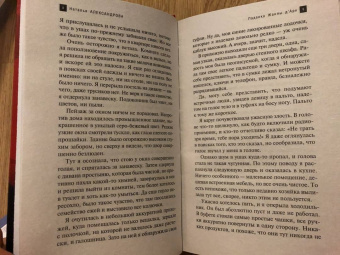 Наталья Александрова: Ладанка Жанны д'Арк