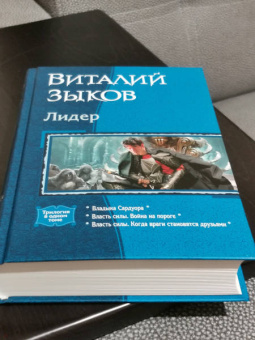 Виталий Зыков: Лидер