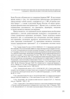 Олесь Груздев: Применение гражданско-правовых договорных конструкций к своп-договору