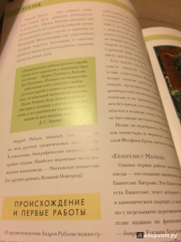 Елизавета Орлова: Андрей Рублев. Биография. Картины. История создания