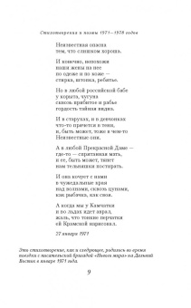 Евгений Евтушенко: Собрание сочинений. Том 6