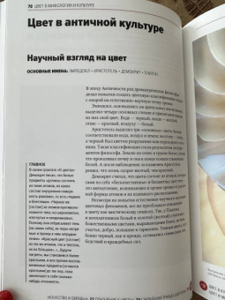 Марина Голубева: Главное в истории цвета. Искусство, мифология и история от первобытных ритуалов до Института цвета