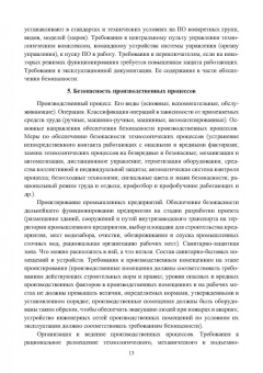 Миндрин, Пачурин, Филиппов: Сборник задач по производственной безопасности