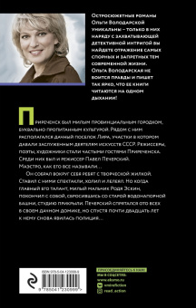 Ольга Володарская: О чем молчит ветер