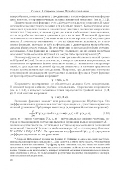 Гончаров, Кондрашин, Ховив: Основы общей химии. Учебное пособие. СПО