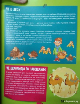 Ядловский, Шабан, Талер: Головоломки