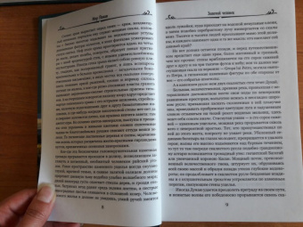 Мор Йокаи: Золотой человек