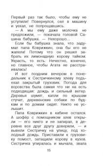 Марина Потоцкая: Лимонадная корова и другие истории