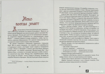 Сказания о небе
