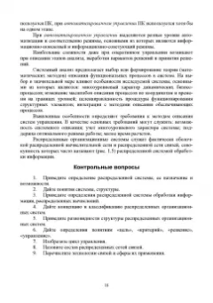 Цехановский, Чертовской: Распределенные информационные системы. Учебник