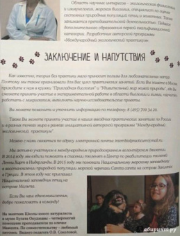 Ольга Соколова: Домашние питомцы и кто за них в ответе…