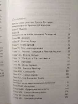 Агата Кристи: Убийства по алфавиту