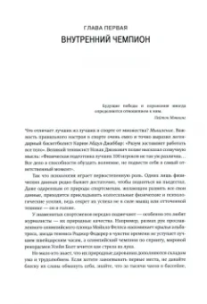 Джим Афремов: Разум чемпионов. Как мыслят, тренируются, побеждают великие спортсмены