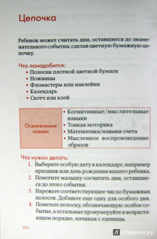Пенни Уорнер: 150 развивающих игр для детей от трех до шести лет