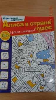 Алиса в стране чудес