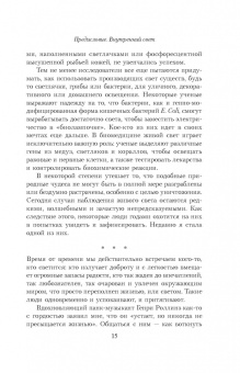 Джулия Берд: Фосфоресценция. О том, что нас поддерживает, когда мир окутывает тьма
