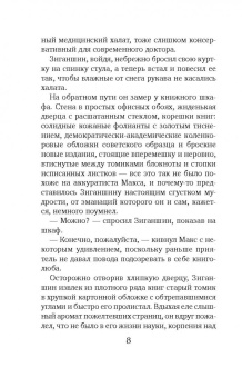 Мария Воронова: Эхо первой любви