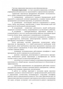 Бабосов, Вайнилович, Линкевич: Управление персоналом промышленного предприятия:  учебное пособие
