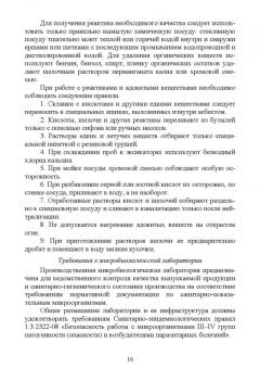 Миколайчик, Морозова, Субботина: Технохимический контроль. Учебник. СПО