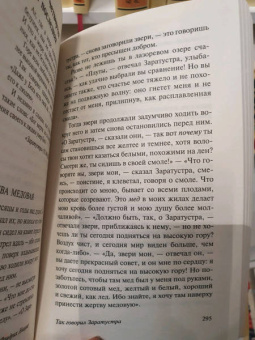 Фридрих Ницше: Так говорил Заратустра