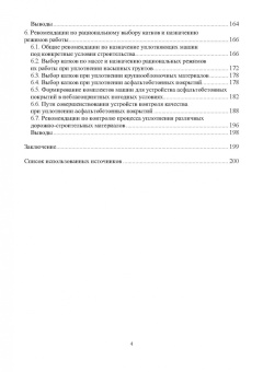 Чабуткин, Попов, Тарасова: Эффективное уплотнение дорожно-строительных материалов с использованием вибрационных катков