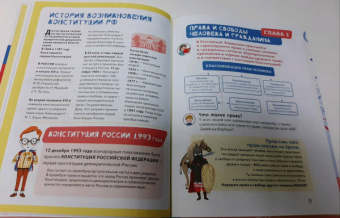 М. Бабенко: Конституция Российской Федерации для детей