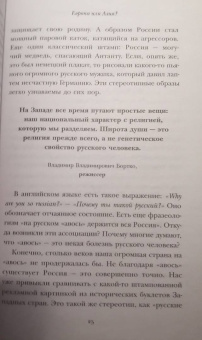 Аркадий Мамонтов: Следы империи. Кто мы - русские?